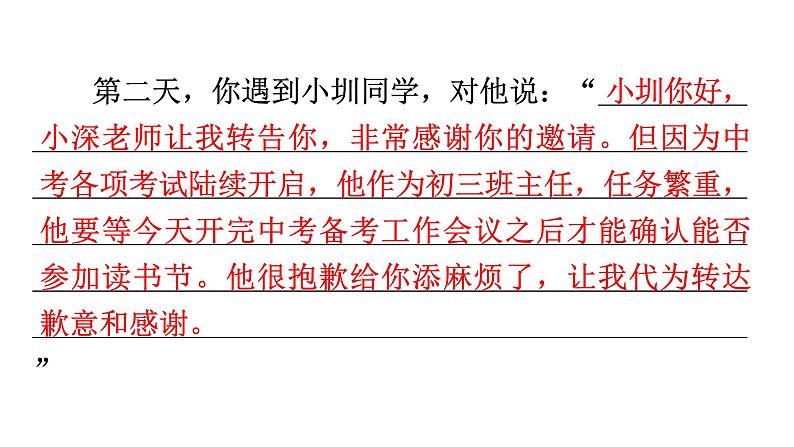 人教版八年级语文上册专题六情境综合运用课件06