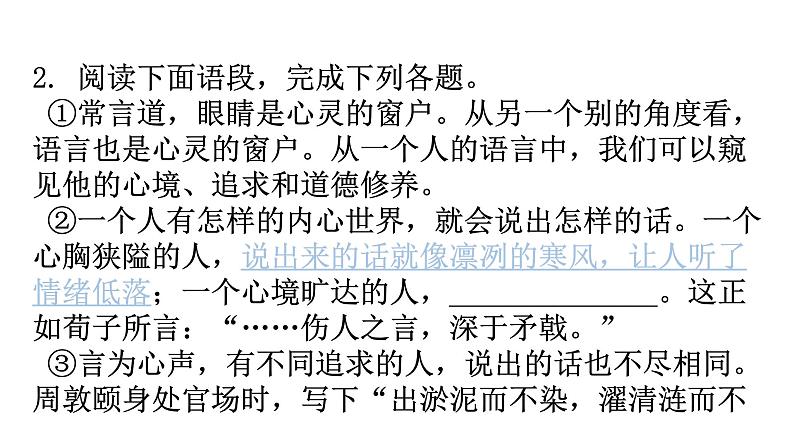 人教版八年级语文上册专题六情境综合运用课件07