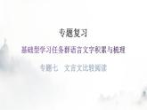 人教版八年級語文上冊專題七文言文比較閱讀課件