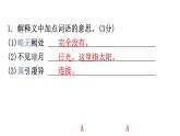 人教版八年級語文上冊專題七文言文比較閱讀課件