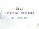 人教版八年級語文上冊專題八說明性閱讀材料課件