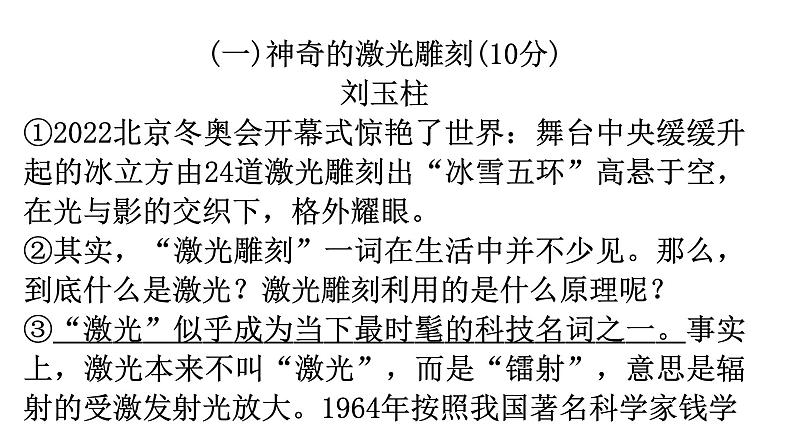 人教版八年级语文上册专题八说明性阅读材料课件第2页