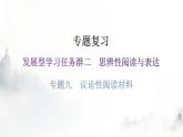 人教版八年級語文上冊專題九議論性閱讀材料課件