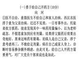 人教版八年級語文上冊專題九議論性閱讀材料課件