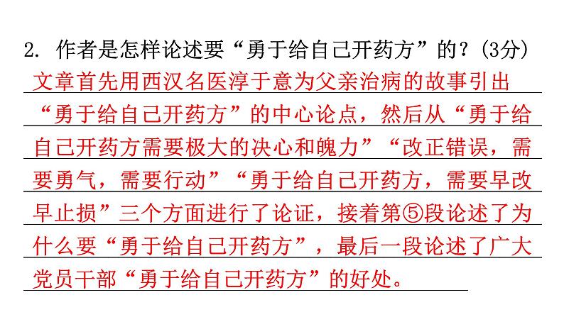 人教版八年级语文上册专题九议论性阅读材料课件08