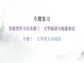 人教版八年級語文上冊專題十文學(xué)類文本閱讀課件