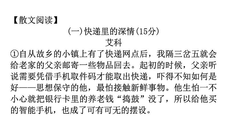 人教版八年级语文上册专题十文学类文本阅读课件第2页