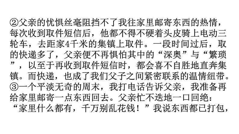 人教版八年级语文上册专题十文学类文本阅读课件第3页