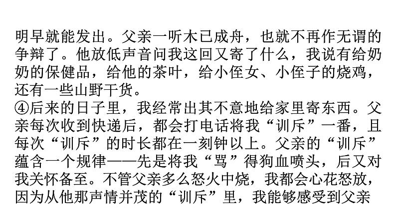 人教版八年级语文上册专题十文学类文本阅读课件第4页