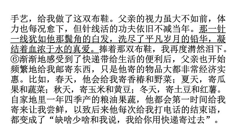 人教版八年级语文上册专题十文学类文本阅读课件第6页