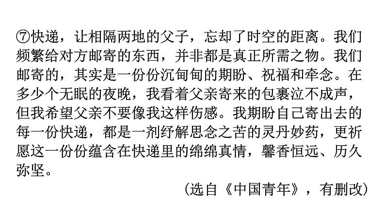 人教版八年级语文上册专题十文学类文本阅读课件第7页