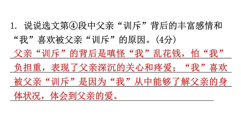 人教版八年级语文上册专题十文学类文本阅读课件第8页