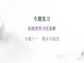 人教版八年級語文上冊專題十一整本書閱讀課件