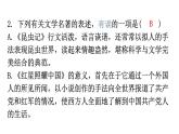 人教版八年級語文上冊專題十一整本書閱讀課件