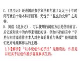人教版八年級語文上冊專題十一整本書閱讀課件