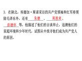 人教版八年級語文上冊專題十一整本書閱讀課件