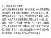 人教版八年級語文上冊專題十二跨學(xué)科學(xué)習(xí)課件