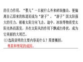 人教版八年級語文上冊專題十二跨學(xué)科學(xué)習(xí)課件