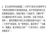 人教版八年級語文上冊專題十二跨學(xué)科學(xué)習(xí)課件