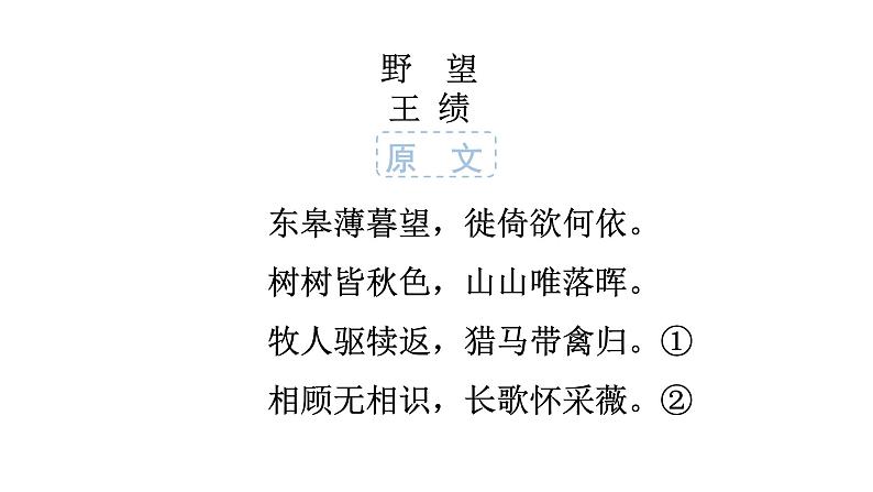 人教版八年级语文上册古诗词诵读课件02