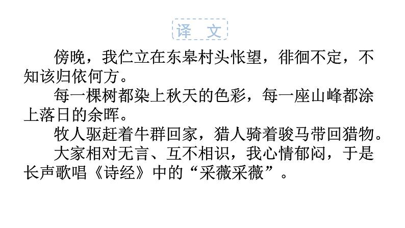 人教版八年级语文上册古诗词诵读课件03