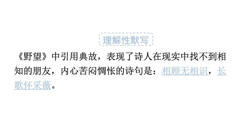 人教版八年级语文上册古诗词诵读课件05