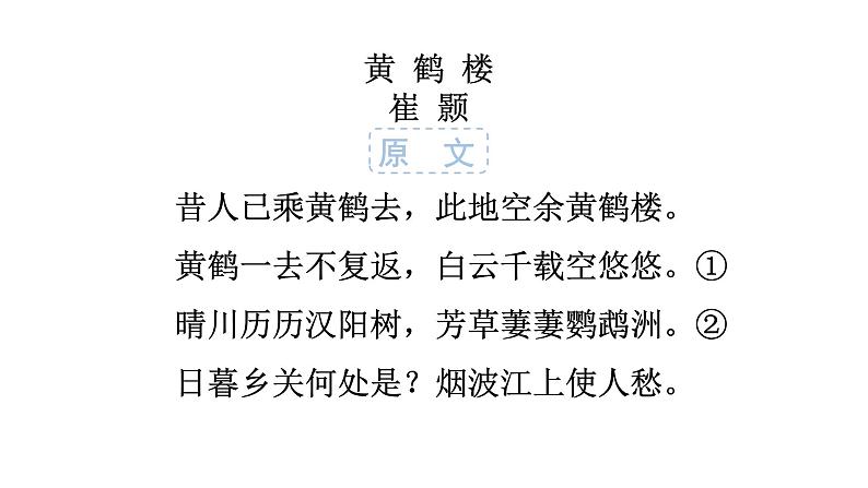 人教版八年级语文上册古诗词诵读课件06