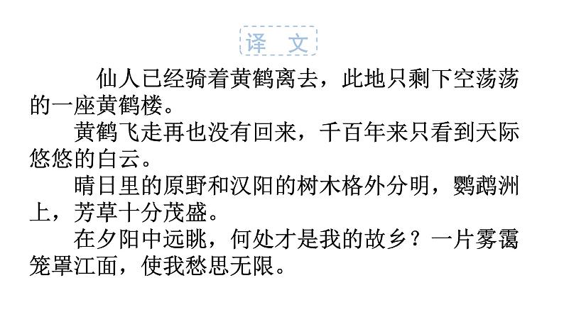 人教版八年级语文上册古诗词诵读课件07