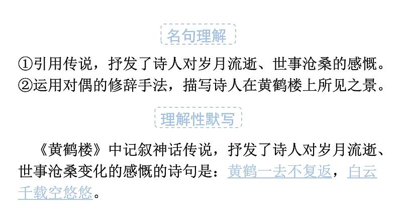 人教版八年级语文上册古诗词诵读课件08