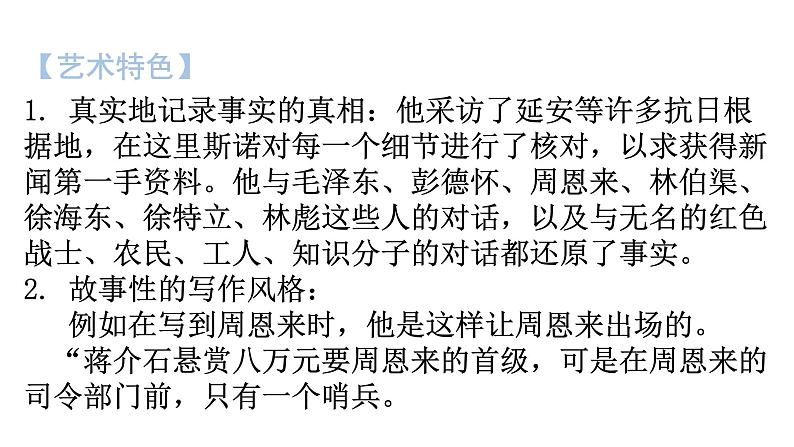 人教版八年级语文上册名著知识清单课件第8页