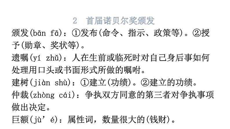 人教版八年级语文上册字词积累课件第4页