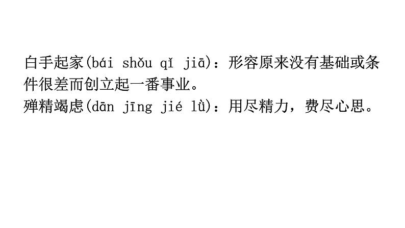人教版八年级语文上册字词积累课件第8页