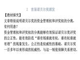 人教版八年级语文上册教材母题探究课件