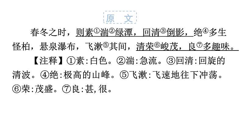 人教版八年级语文上册文言文知识清单课件第6页