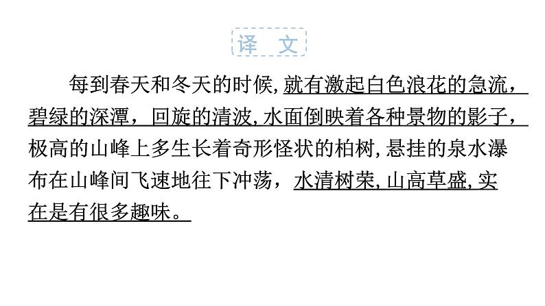 人教版八年级语文上册文言文知识清单课件第7页