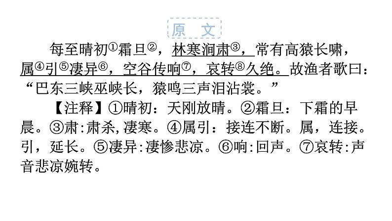 人教版八年级语文上册文言文知识清单课件第8页