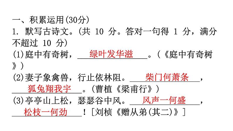 人教版八年级语文上册过关训练一课件02