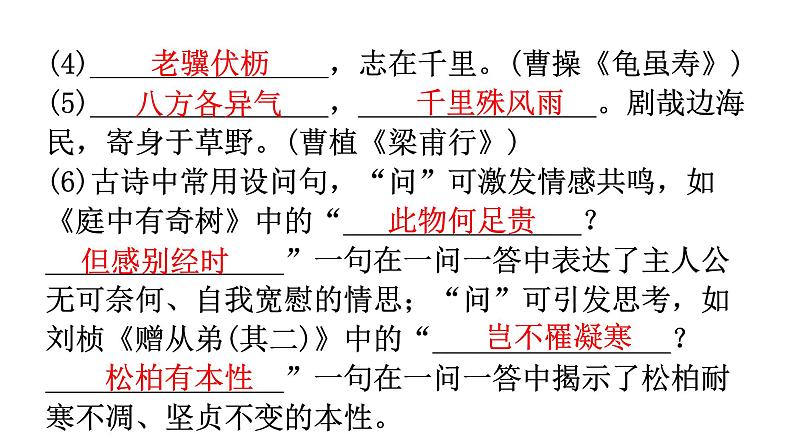 人教版八年级语文上册过关训练一课件第3页