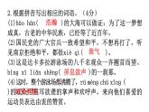 人教版八年级语文上册过关训练一课件