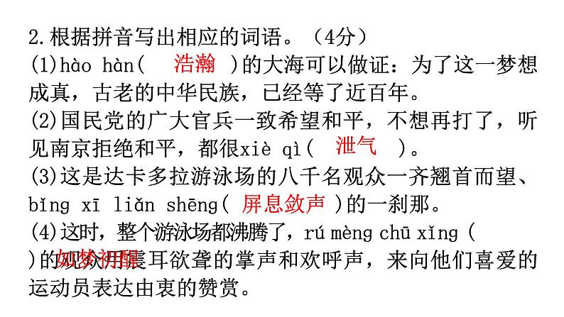 人教版八年级语文上册过关训练一课件第4页