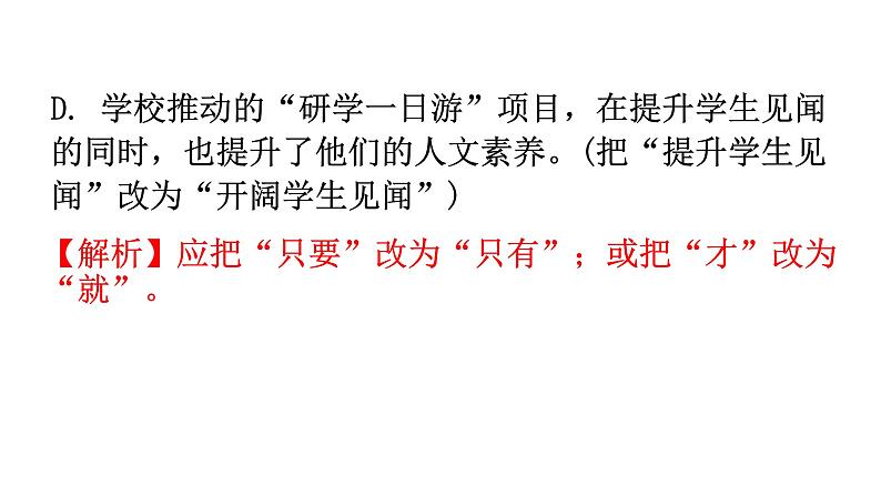 人教版八年级语文上册过关训练一课件第7页