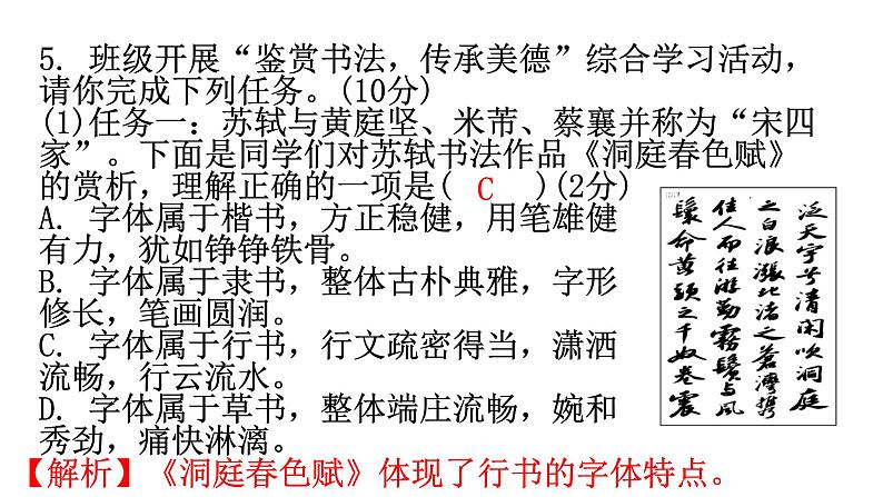 人教版八年级语文上册过关训练一课件第8页