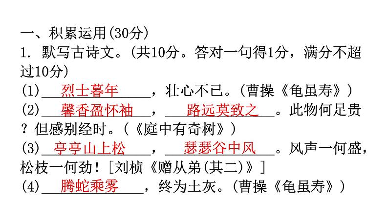 人教版八年级语文上册过关训练二课件第2页