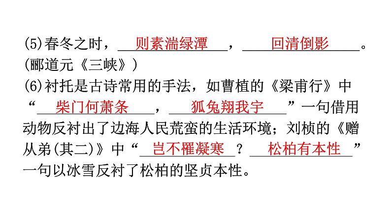 人教版八年级语文上册过关训练二课件第3页