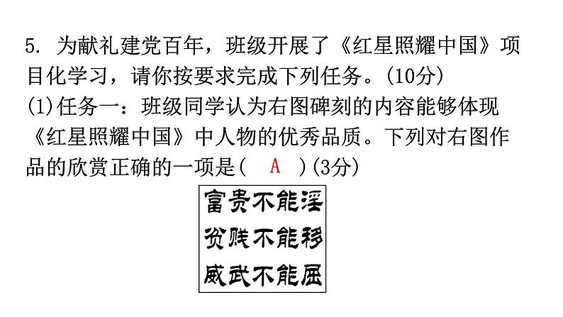 人教版八年级语文上册过关训练二课件第8页