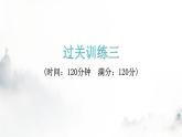 人教版八年级语文上册过关训练三课件