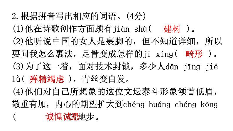 人教版八年级语文上册过关训练三课件04