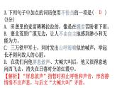 人教版八年级语文上册过关训练三课件