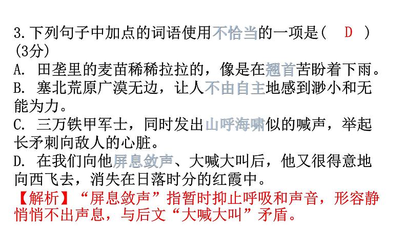 人教版八年级语文上册过关训练三课件05