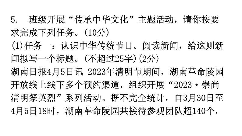 人教版八年级语文上册过关训练三课件07